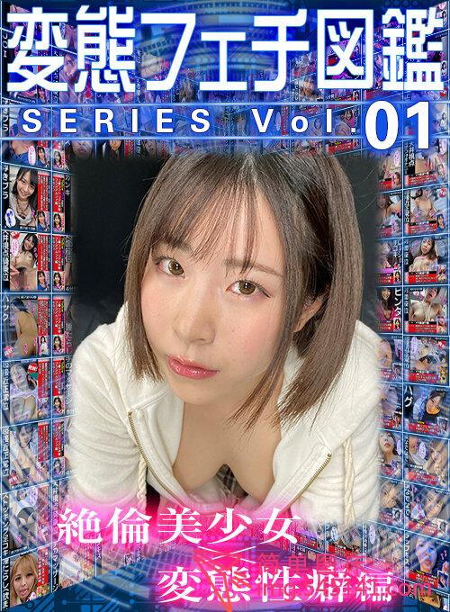 WVR6D-095【VR】変態フェチ図鑑シリーズvol.01 絶倫美少女×変態性癖編