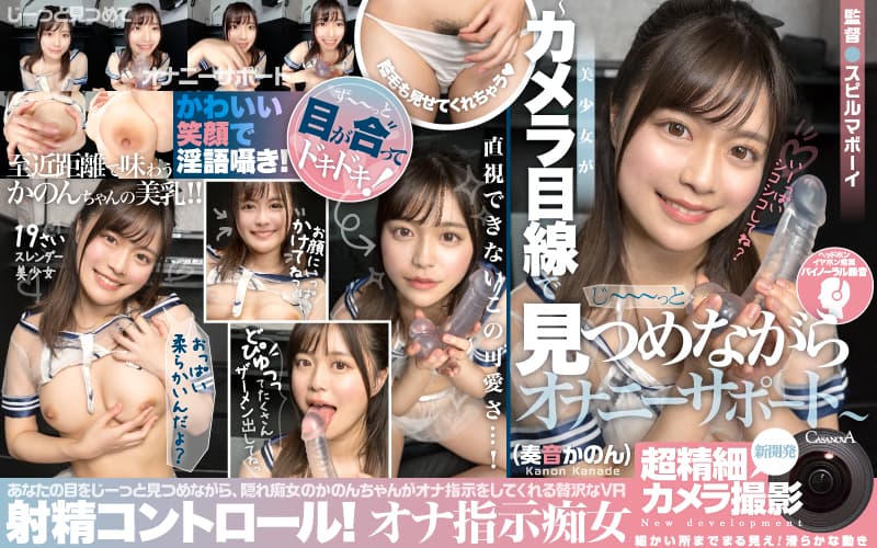 Kanon Kanade - Ejaculation Control: Staring Straight Into Your Eye