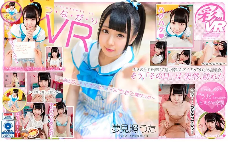 SAVR-067 【VR】つ?な?が?り VR 夢見照うた ～あの日、ついにボクはアイドル'うた'と繋がった～