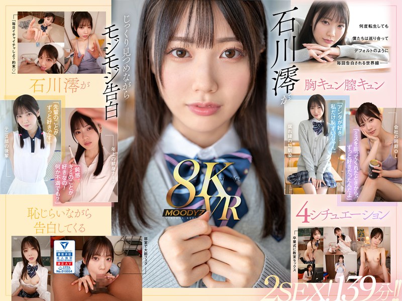 MDVR-278 【VR】何度転生を繰り返しても石川澪に恥じらいながら告白されて絶対に結ばれエッチできちゃう4つの世界線 2SEX！139分！！