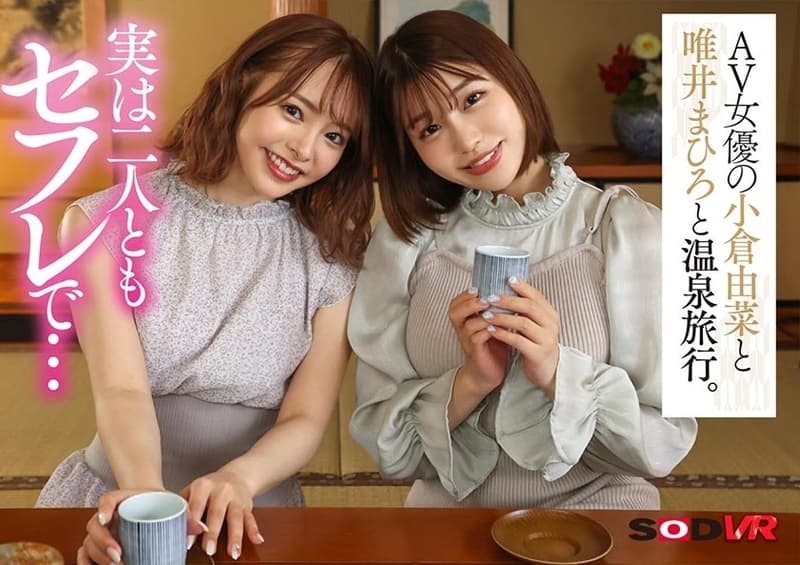 DSVR-1051 【VR】<<区域开发/地面专业x天花板专业>>终极3P贴身三明治性。即使射精也无法停止的Icharab温泉之旅*豪华VR首次联合主演Yuna Ogura×Mahiro Tadai 影片截图 1