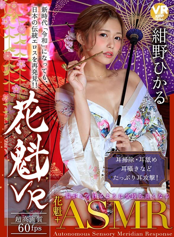 BIKMVR-141 【VR】花魁VR 紺野ひかる 影片截图 1